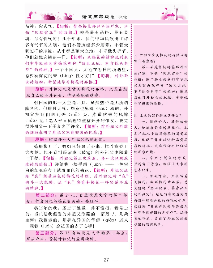 新教材完全解读语文5年级下_《教材全解》小学1-6年级_《新教材完全解读》_小学语文