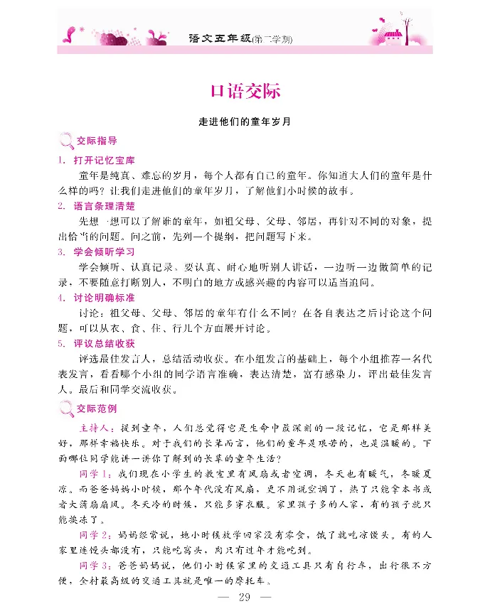新教材完全解读语文5年级下_《教材全解》小学1-6年级_《新教材完全解读》_小学语文