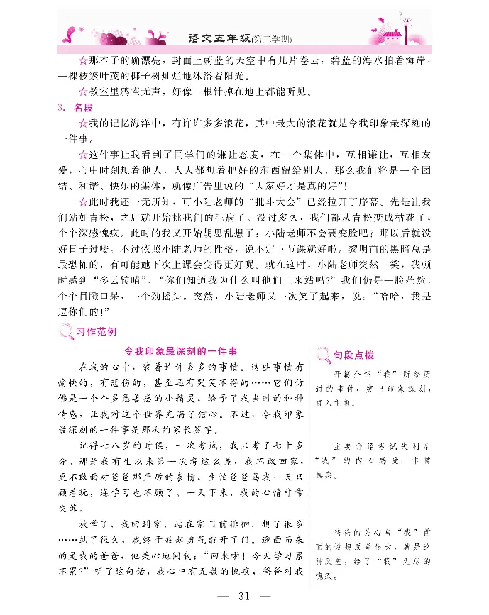 新教材完全解读语文5年级下_《教材全解》小学1-6年级_《新教材完全解读》_小学语文