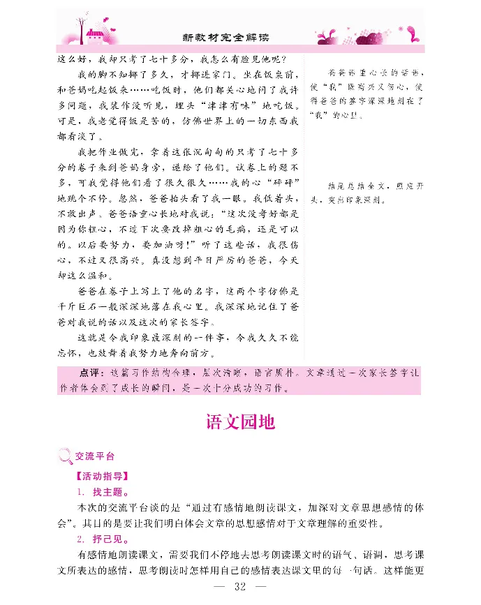 新教材完全解读语文5年级下_《教材全解》小学1-6年级_《新教材完全解读》_小学语文