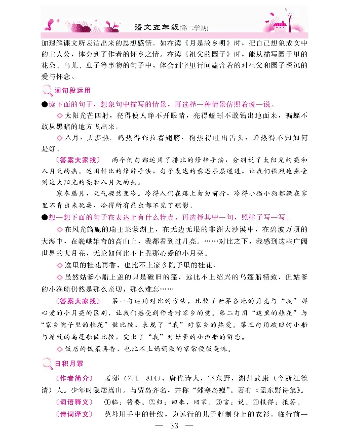 新教材完全解读语文5年级下_《教材全解》小学1-6年级_《新教材完全解读》_小学语文