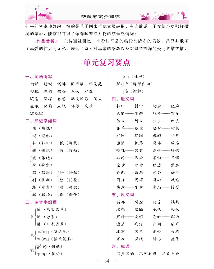 新教材完全解读语文5年级下_《教材全解》小学1-6年级_《新教材完全解读》_小学语文
