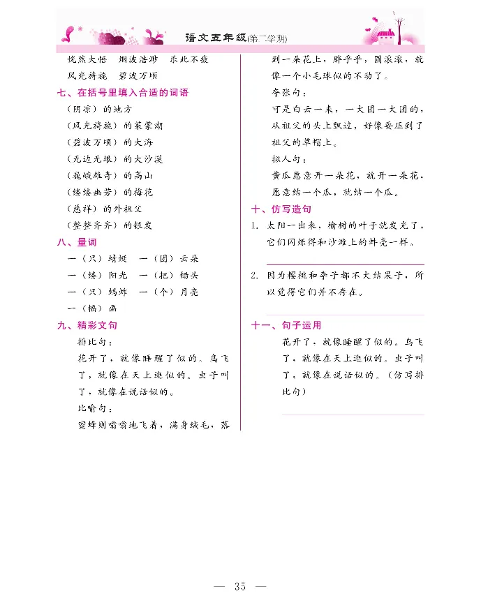 新教材完全解读语文5年级下_《教材全解》小学1-6年级_《新教材完全解读》_小学语文
