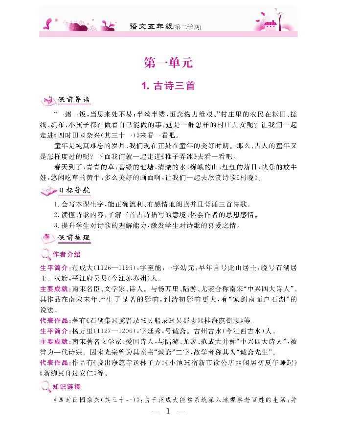 新教材完全解读语文5年级下_《教材全解》小学1-6年级_《新教材完全解读》_小学语文