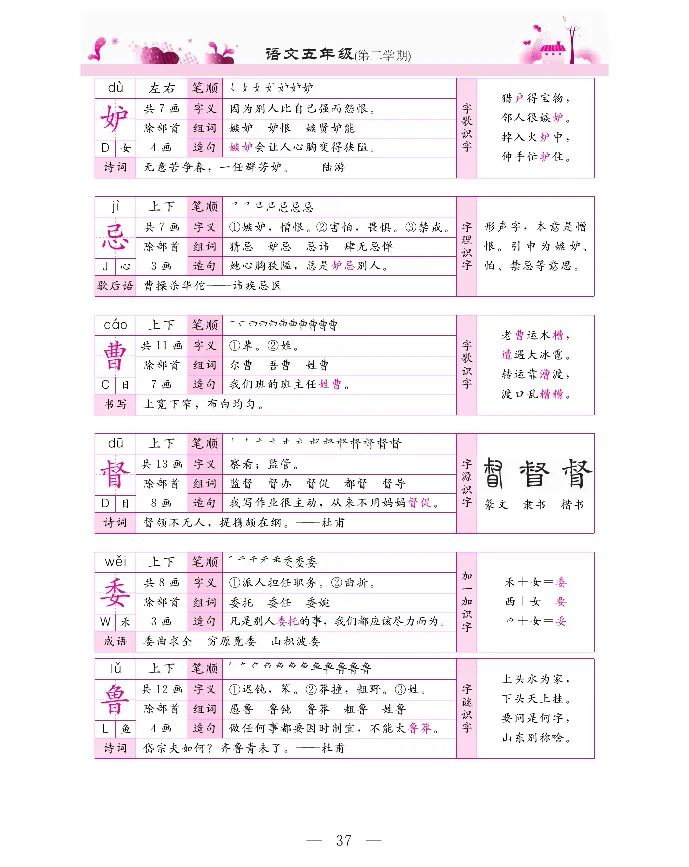 新教材完全解读语文5年级下_《教材全解》小学1-6年级_《新教材完全解读》_小学语文