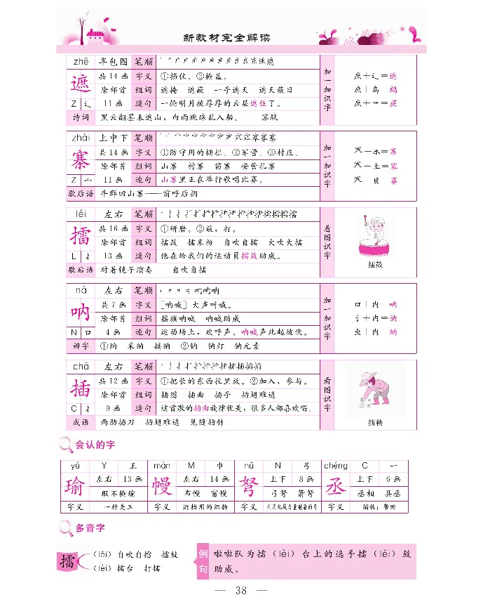新教材完全解读语文5年级下_《教材全解》小学1-6年级_《新教材完全解读》_小学语文