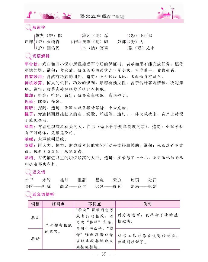 新教材完全解读语文5年级下_《教材全解》小学1-6年级_《新教材完全解读》_小学语文
