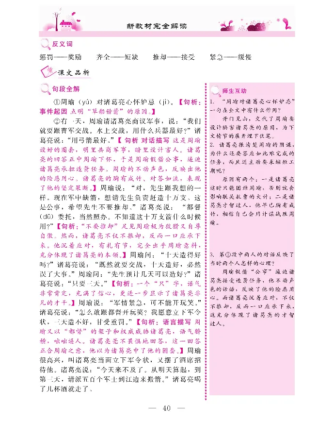 新教材完全解读语文5年级下_《教材全解》小学1-6年级_《新教材完全解读》_小学语文