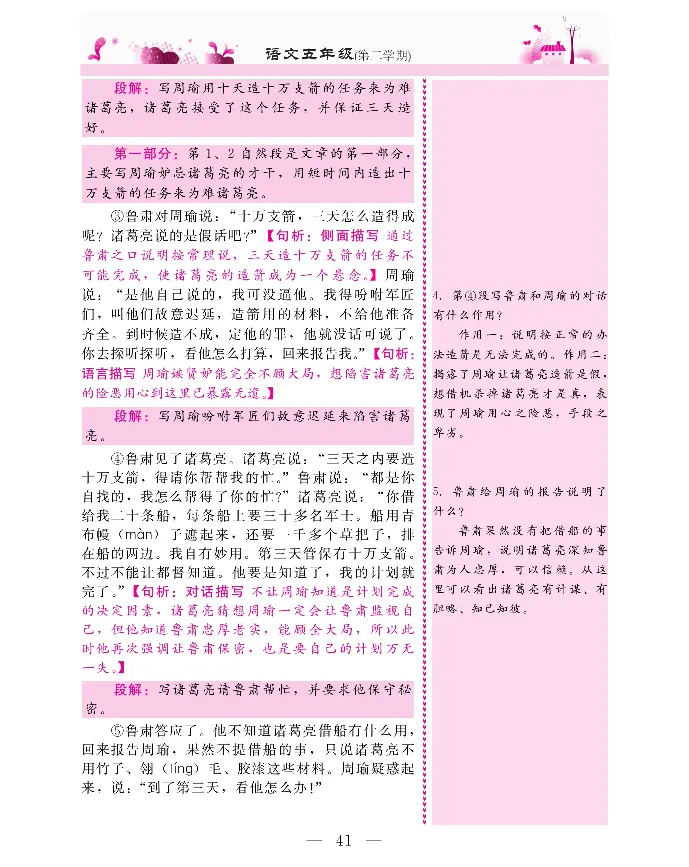 新教材完全解读语文5年级下_《教材全解》小学1-6年级_《新教材完全解读》_小学语文