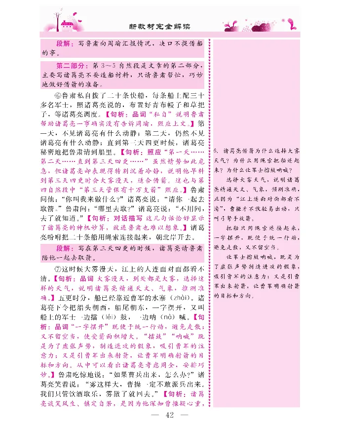 新教材完全解读语文5年级下_《教材全解》小学1-6年级_《新教材完全解读》_小学语文