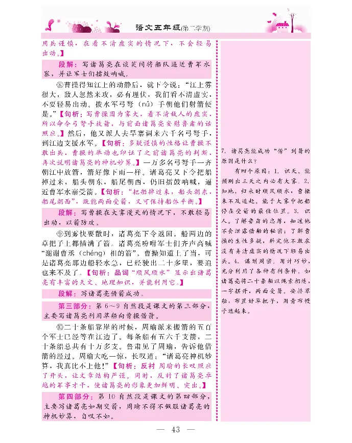 新教材完全解读语文5年级下_《教材全解》小学1-6年级_《新教材完全解读》_小学语文