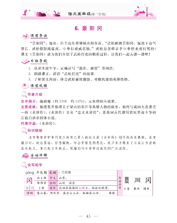 新教材完全解读语文5年级下_《教材全解》小学1-6年级_《新教材完全解读》_小学语文