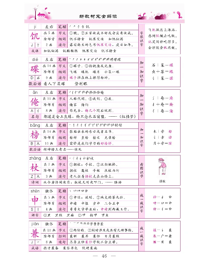 新教材完全解读语文5年级下_《教材全解》小学1-6年级_《新教材完全解读》_小学语文
