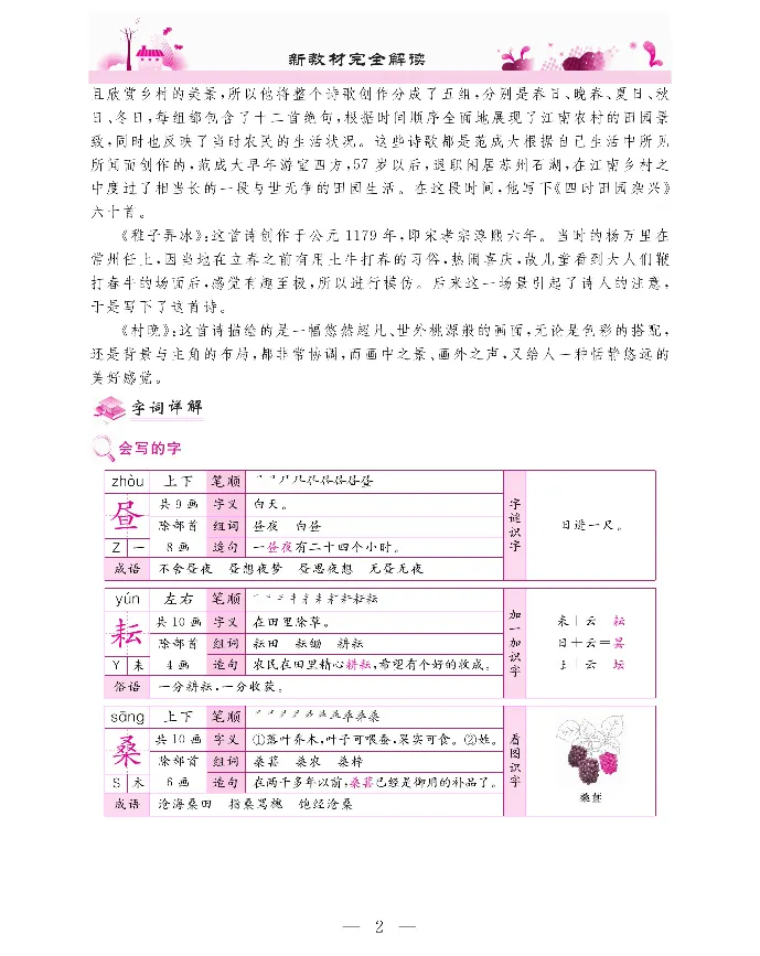 新教材完全解读语文5年级下_《教材全解》小学1-6年级_《新教材完全解读》_小学语文