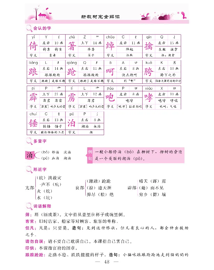 新教材完全解读语文5年级下_《教材全解》小学1-6年级_《新教材完全解读》_小学语文
