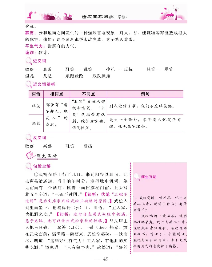 新教材完全解读语文5年级下_《教材全解》小学1-6年级_《新教材完全解读》_小学语文