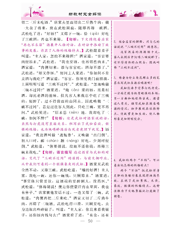 新教材完全解读语文5年级下_《教材全解》小学1-6年级_《新教材完全解读》_小学语文