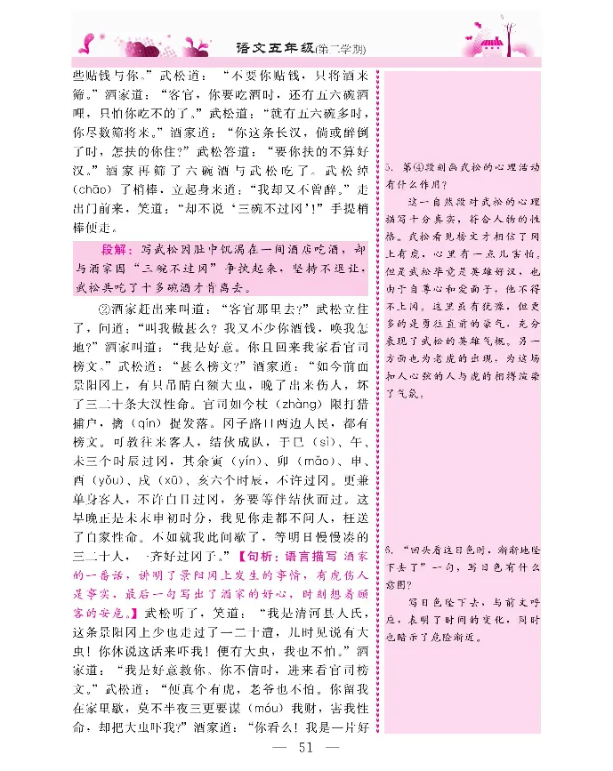新教材完全解读语文5年级下_《教材全解》小学1-6年级_《新教材完全解读》_小学语文