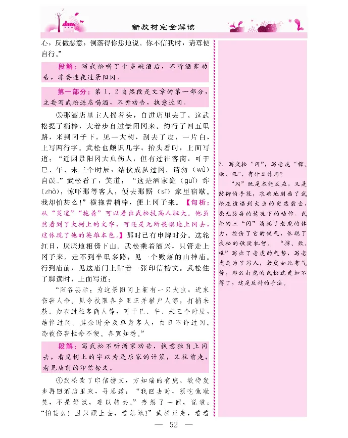新教材完全解读语文5年级下_《教材全解》小学1-6年级_《新教材完全解读》_小学语文