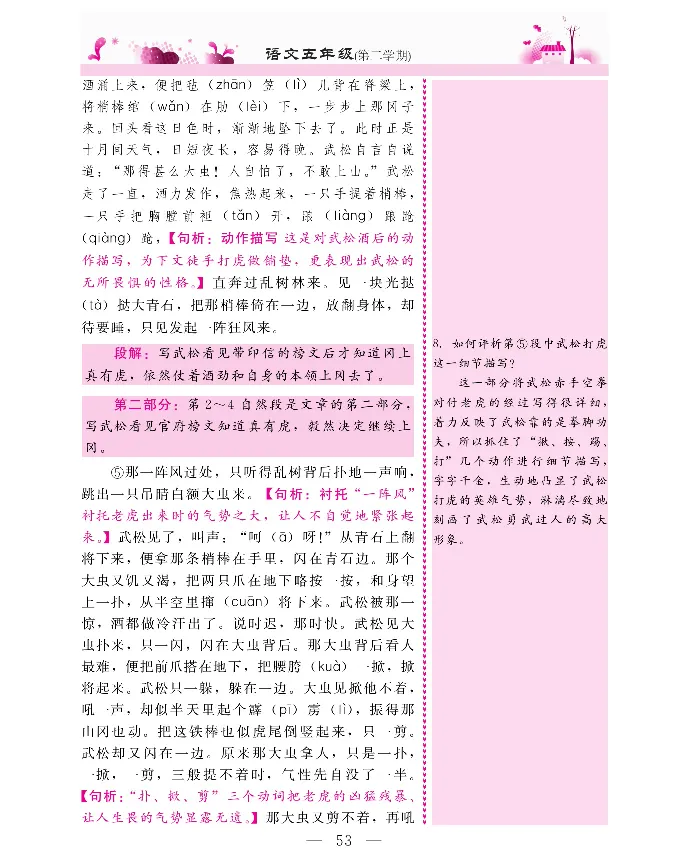 新教材完全解读语文5年级下_《教材全解》小学1-6年级_《新教材完全解读》_小学语文