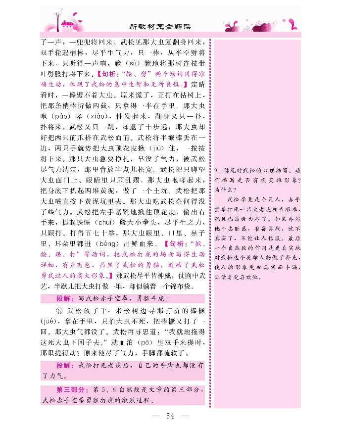 新教材完全解读语文5年级下_《教材全解》小学1-6年级_《新教材完全解读》_小学语文