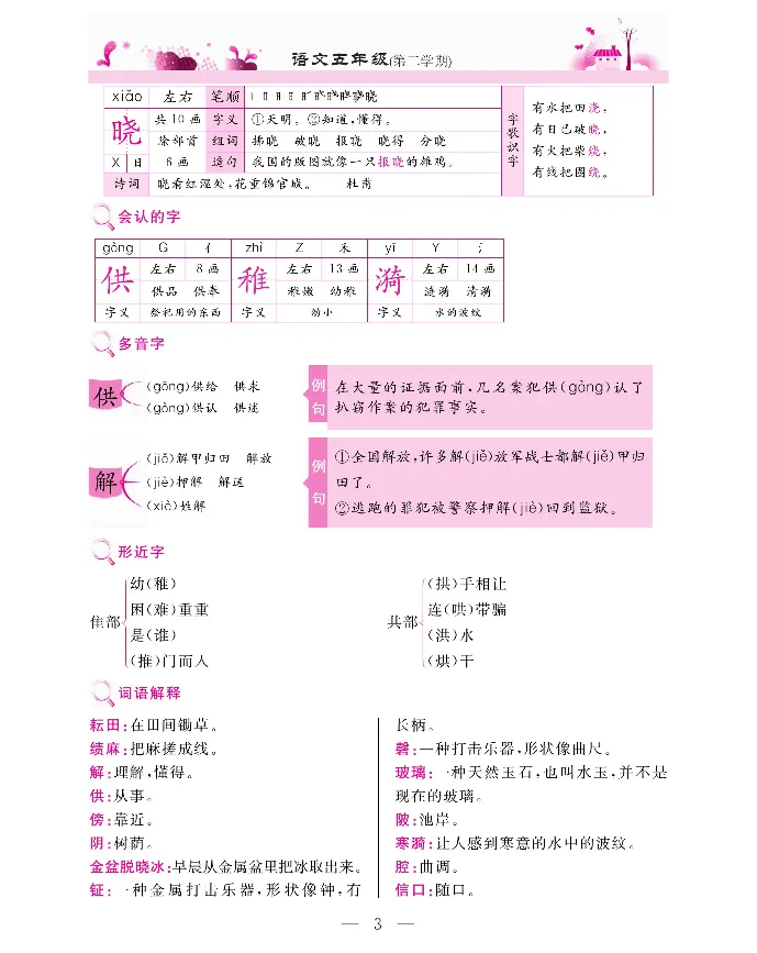 新教材完全解读语文5年级下_《教材全解》小学1-6年级_《新教材完全解读》_小学语文