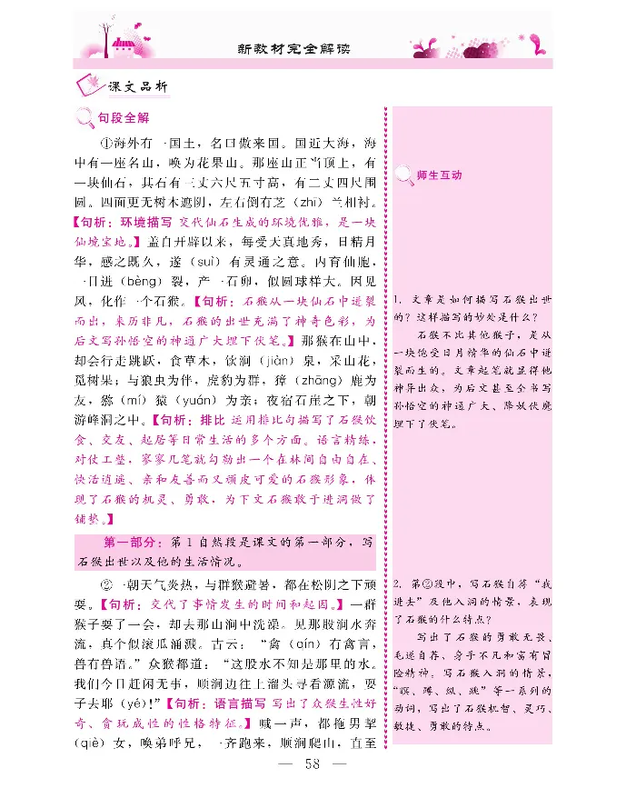 新教材完全解读语文5年级下_《教材全解》小学1-6年级_《新教材完全解读》_小学语文