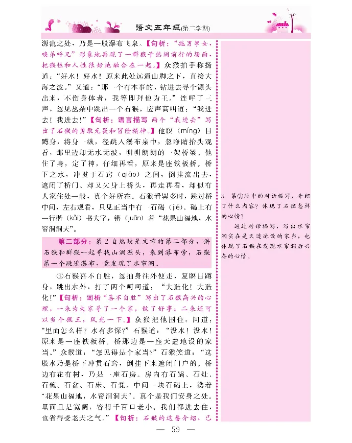 新教材完全解读语文5年级下_《教材全解》小学1-6年级_《新教材完全解读》_小学语文