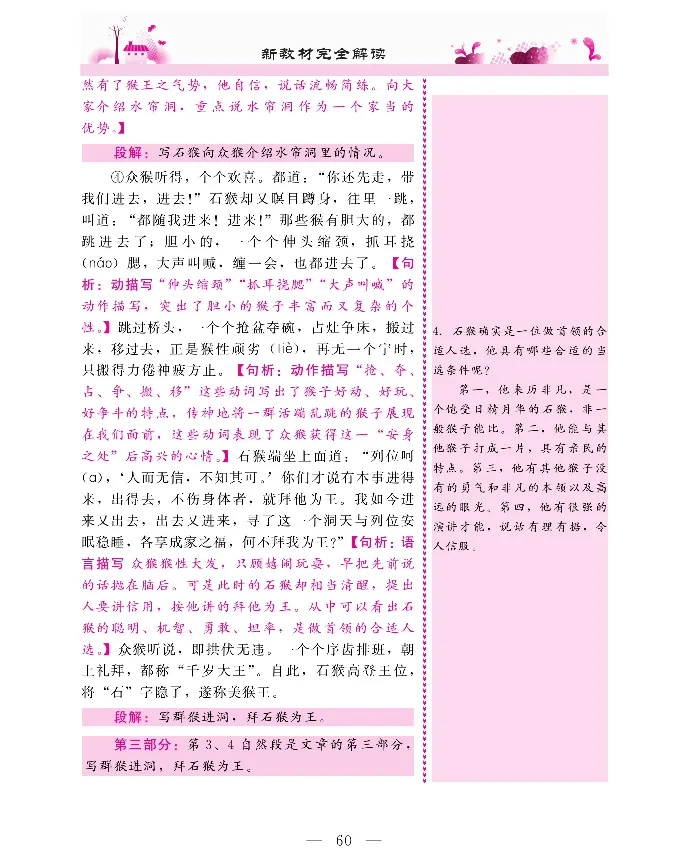 新教材完全解读语文5年级下_《教材全解》小学1-6年级_《新教材完全解读》_小学语文