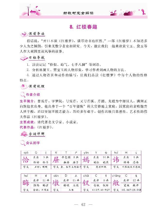 新教材完全解读语文5年级下_《教材全解》小学1-6年级_《新教材完全解读》_小学语文