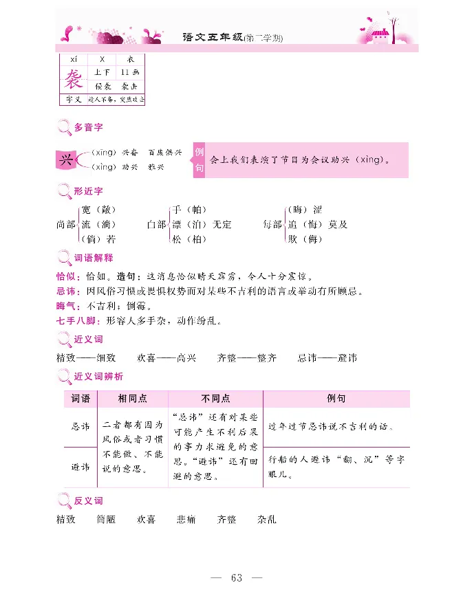 新教材完全解读语文5年级下_《教材全解》小学1-6年级_《新教材完全解读》_小学语文
