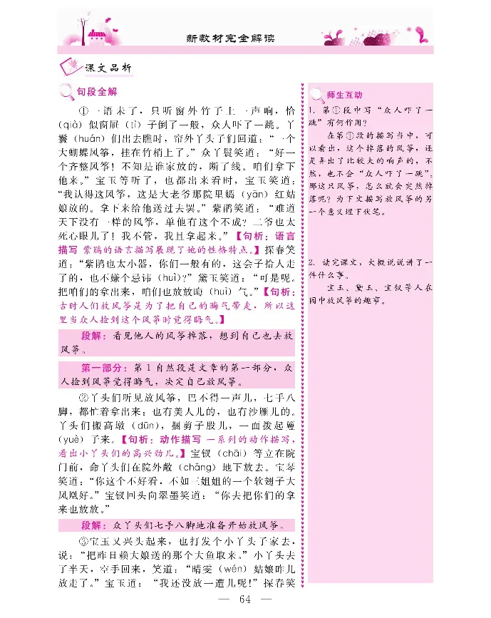 新教材完全解读语文5年级下_《教材全解》小学1-6年级_《新教材完全解读》_小学语文