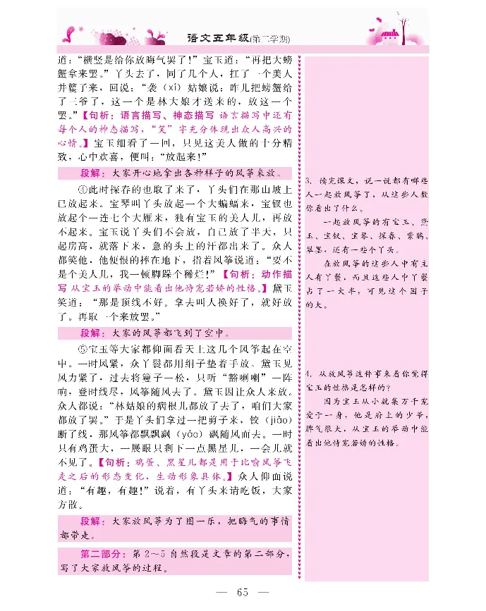 新教材完全解读语文5年级下_《教材全解》小学1-6年级_《新教材完全解读》_小学语文