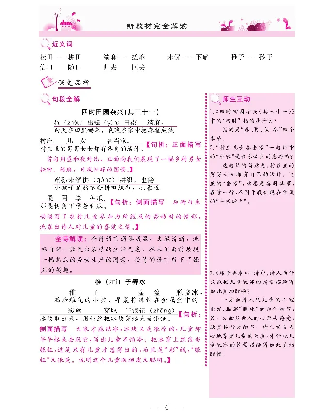 新教材完全解读语文5年级下_《教材全解》小学1-6年级_《新教材完全解读》_小学语文