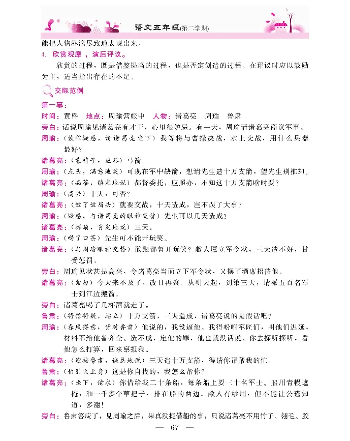 新教材完全解读语文5年级下_《教材全解》小学1-6年级_《新教材完全解读》_小学语文