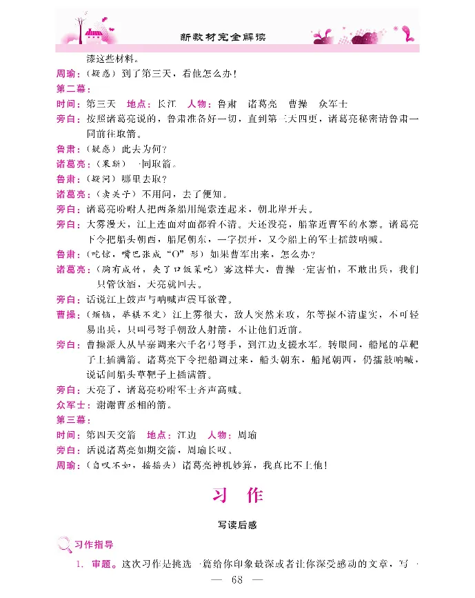 新教材完全解读语文5年级下_《教材全解》小学1-6年级_《新教材完全解读》_小学语文