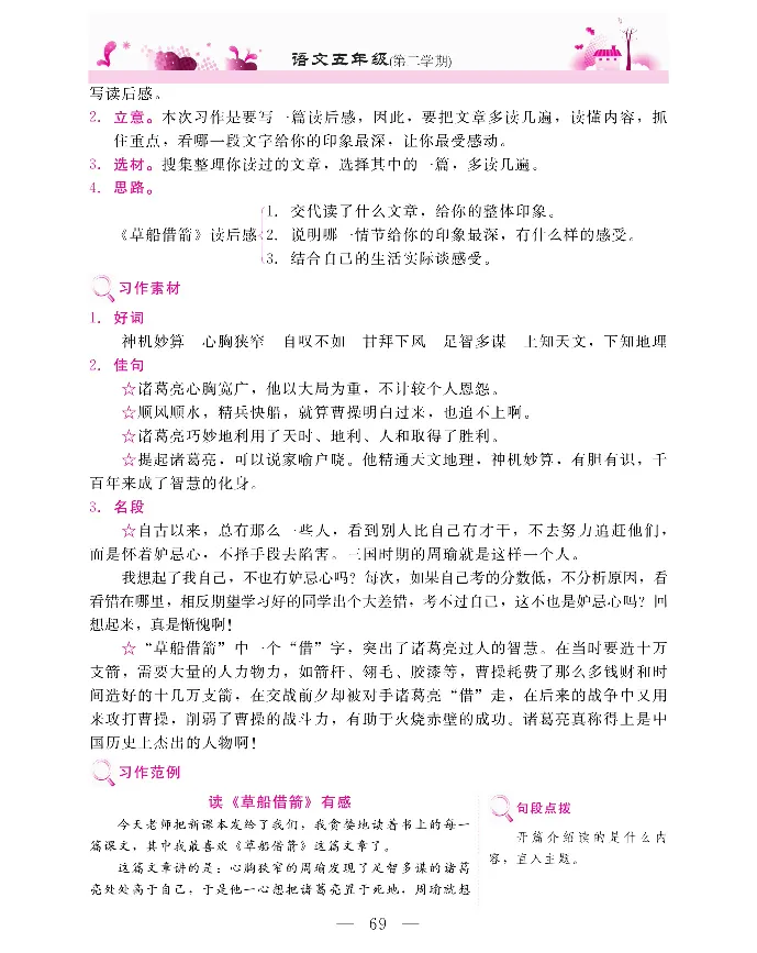 新教材完全解读语文5年级下_《教材全解》小学1-6年级_《新教材完全解读》_小学语文