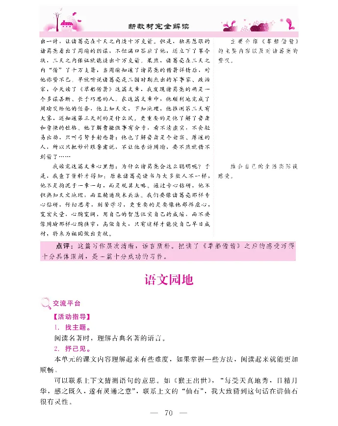 新教材完全解读语文5年级下_《教材全解》小学1-6年级_《新教材完全解读》_小学语文