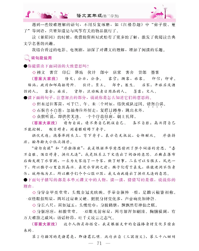 新教材完全解读语文5年级下_《教材全解》小学1-6年级_《新教材完全解读》_小学语文