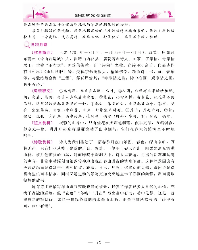 新教材完全解读语文5年级下_《教材全解》小学1-6年级_《新教材完全解读》_小学语文