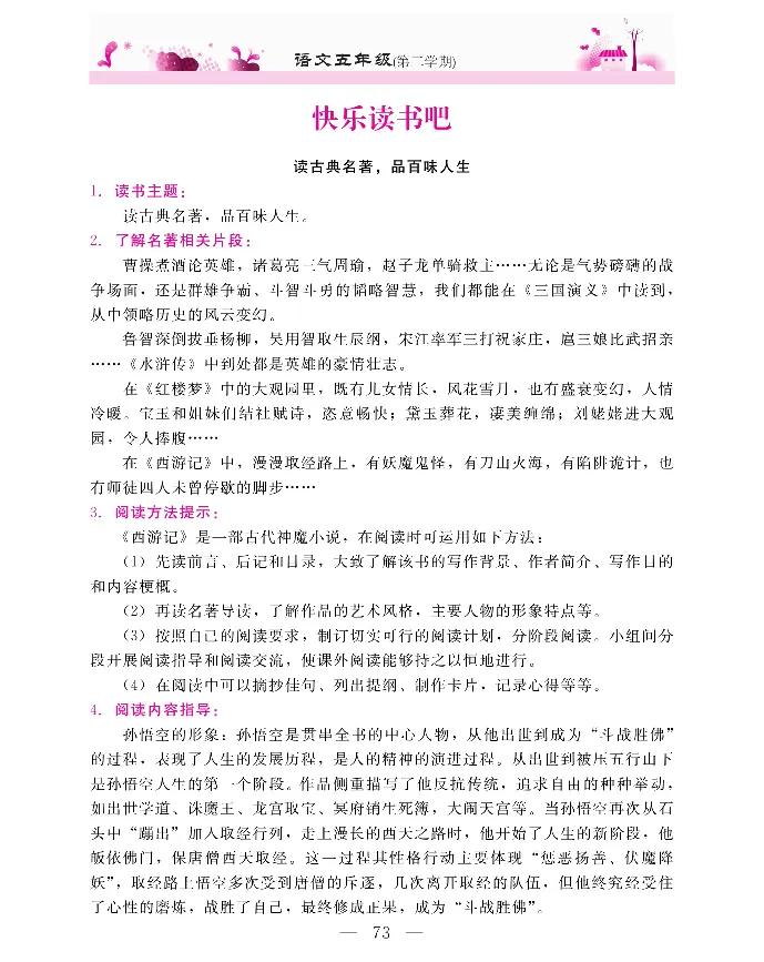 新教材完全解读语文5年级下_《教材全解》小学1-6年级_《新教材完全解读》_小学语文