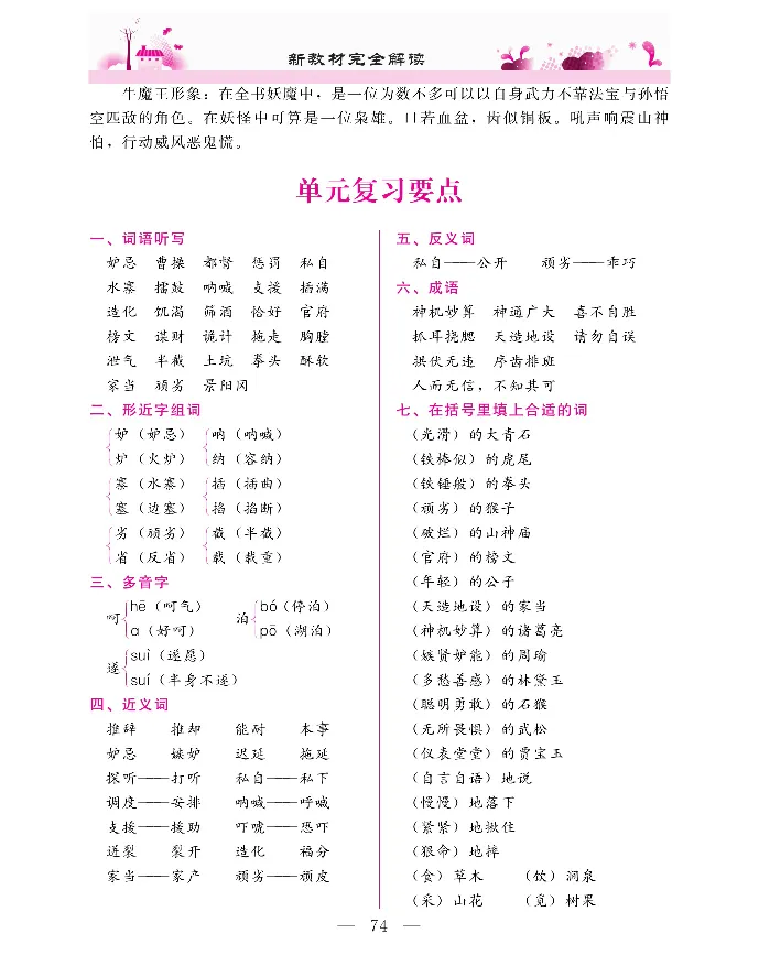 新教材完全解读语文5年级下_《教材全解》小学1-6年级_《新教材完全解读》_小学语文