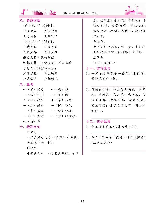 新教材完全解读语文5年级下_《教材全解》小学1-6年级_《新教材完全解读》_小学语文