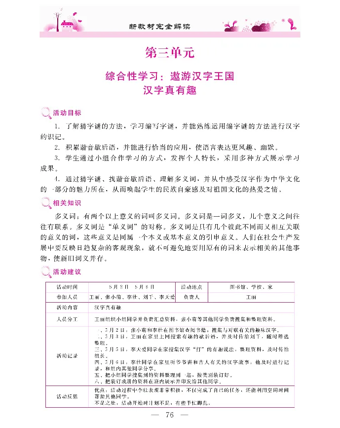 新教材完全解读语文5年级下_《教材全解》小学1-6年级_《新教材完全解读》_小学语文