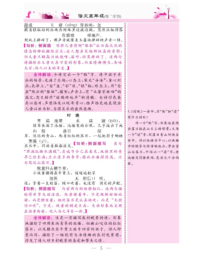 新教材完全解读语文5年级下_《教材全解》小学1-6年级_《新教材完全解读》_小学语文