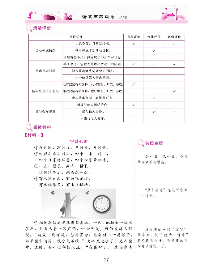 新教材完全解读语文5年级下_《教材全解》小学1-6年级_《新教材完全解读》_小学语文
