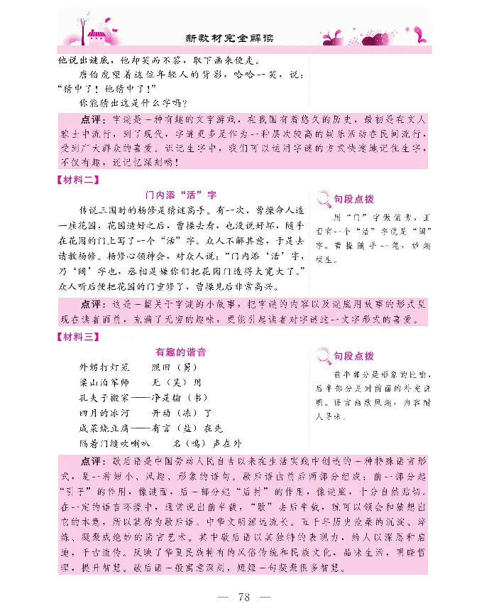 新教材完全解读语文5年级下_《教材全解》小学1-6年级_《新教材完全解读》_小学语文