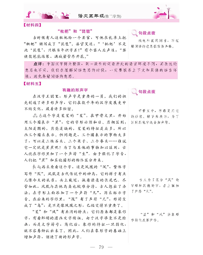 新教材完全解读语文5年级下_《教材全解》小学1-6年级_《新教材完全解读》_小学语文