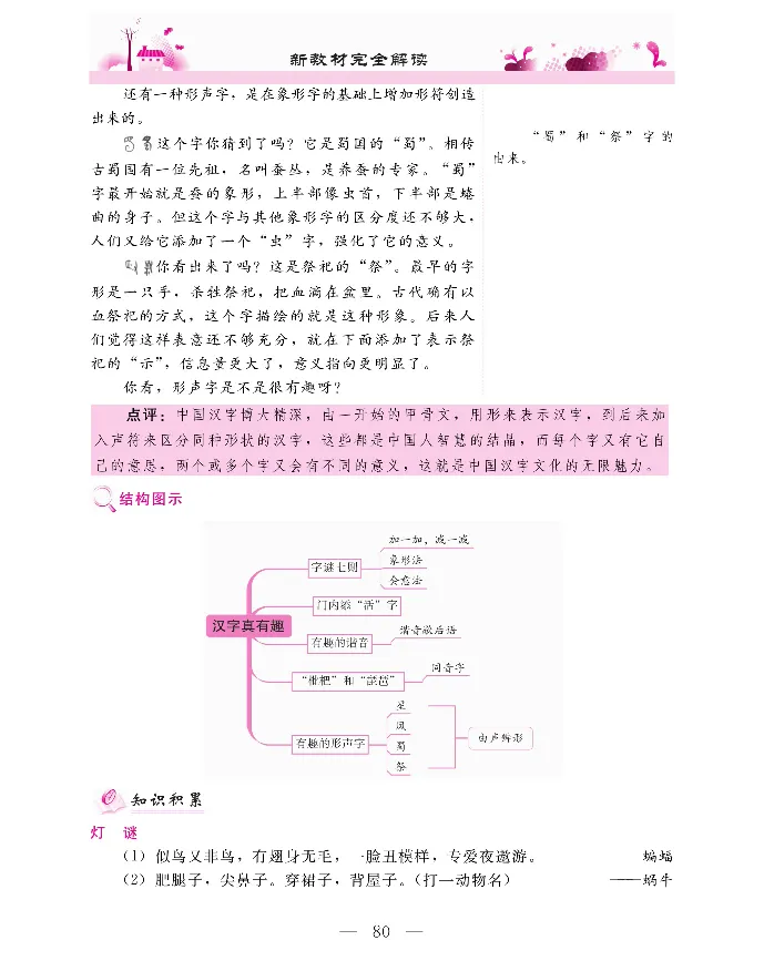 新教材完全解读语文5年级下_《教材全解》小学1-6年级_《新教材完全解读》_小学语文