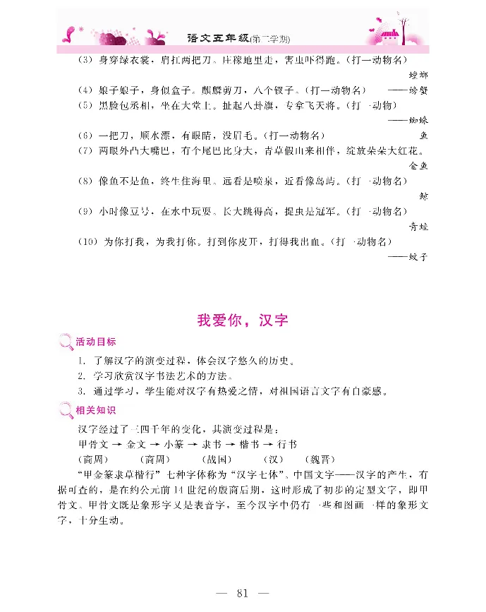 新教材完全解读语文5年级下_《教材全解》小学1-6年级_《新教材完全解读》_小学语文